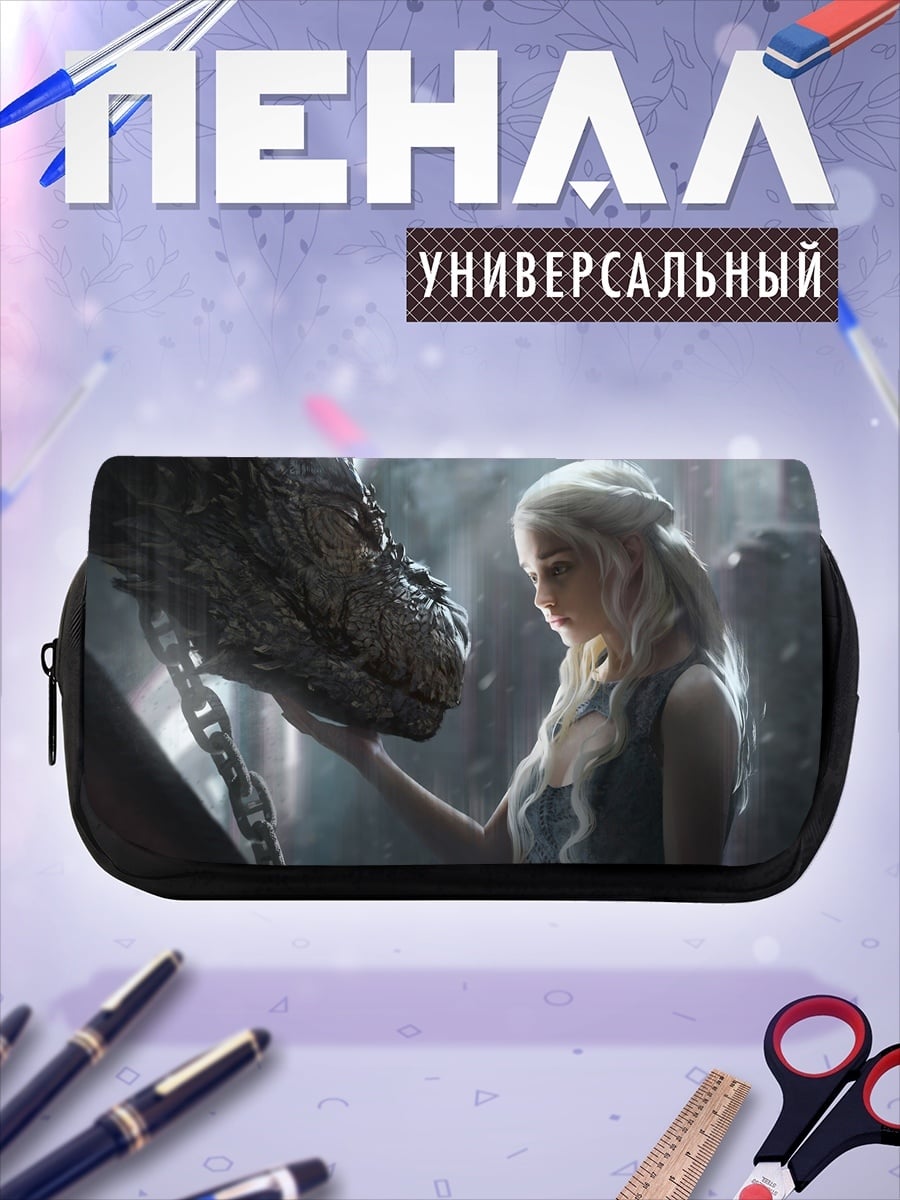 Пенал-косметичка Дейенерис и дракон