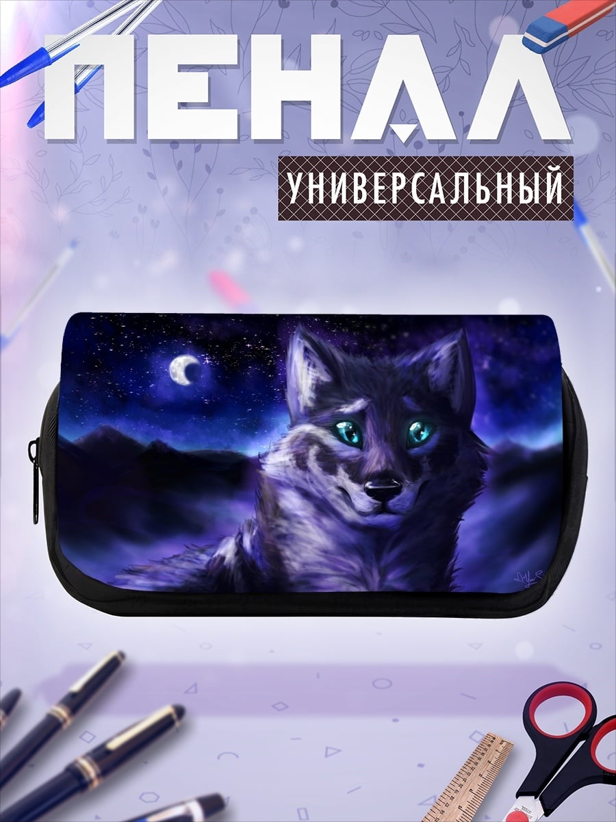 Пенал-косметичка Волк под луной