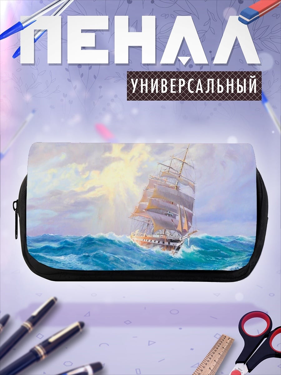 Пенал-косметичка Парусник в шторм