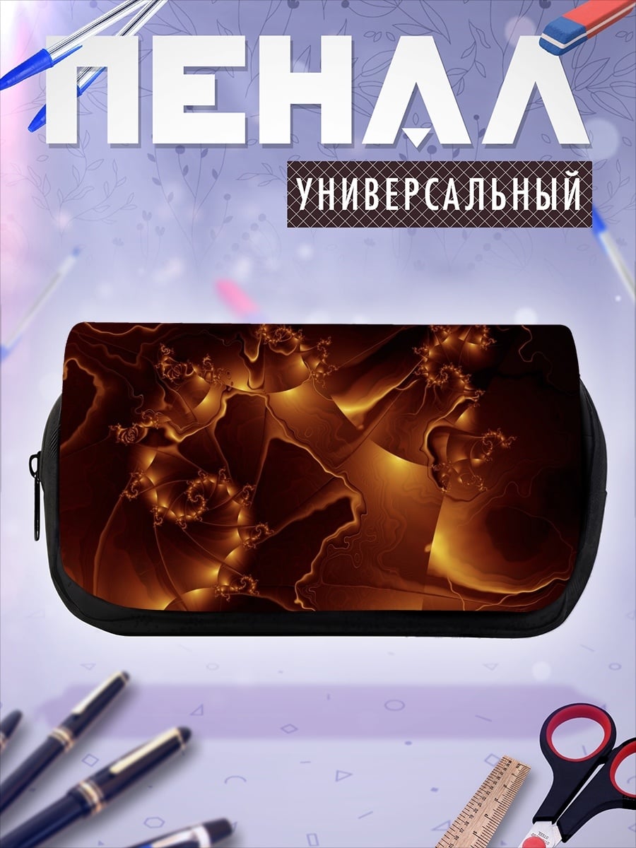 Пенал-косметичка Огненные фракталы
