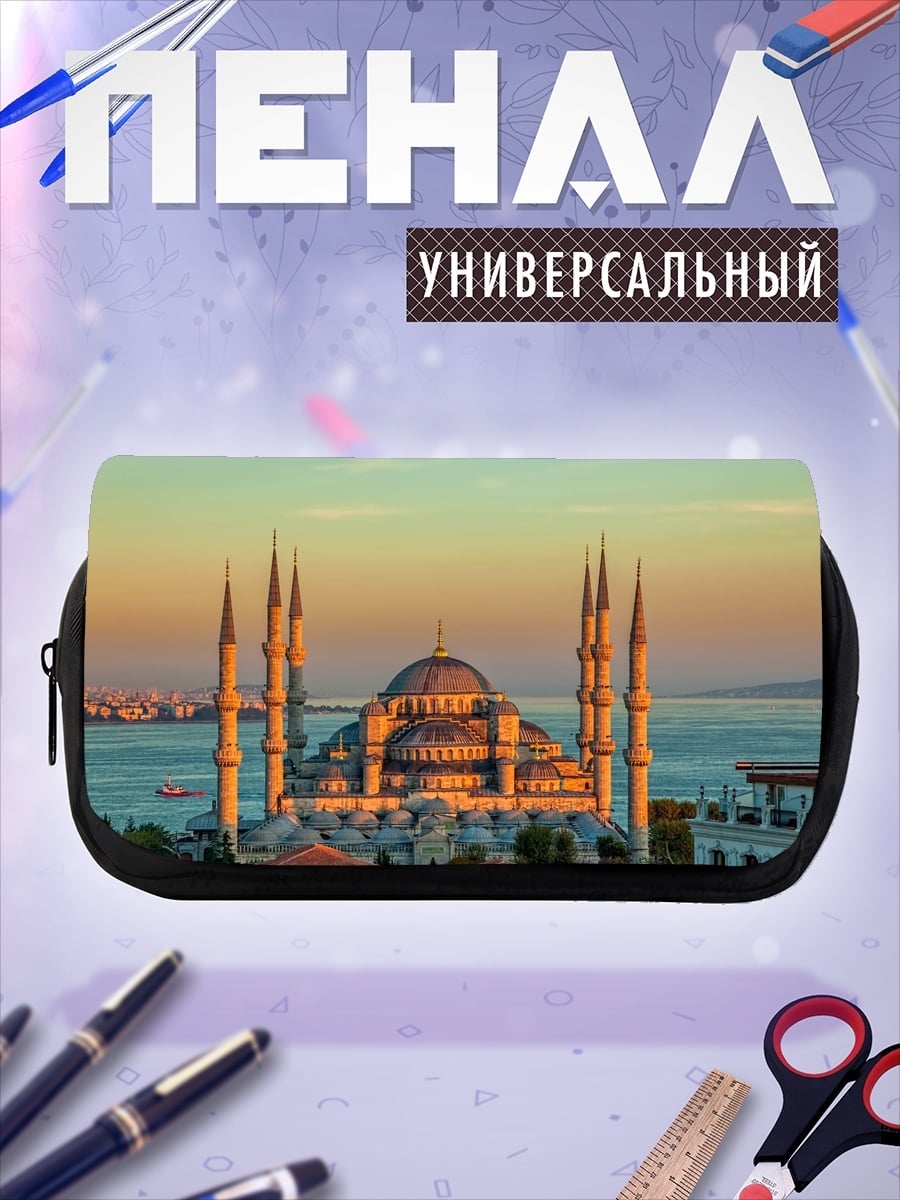 Пенал-косметичка Голубая мечеть Стамбула