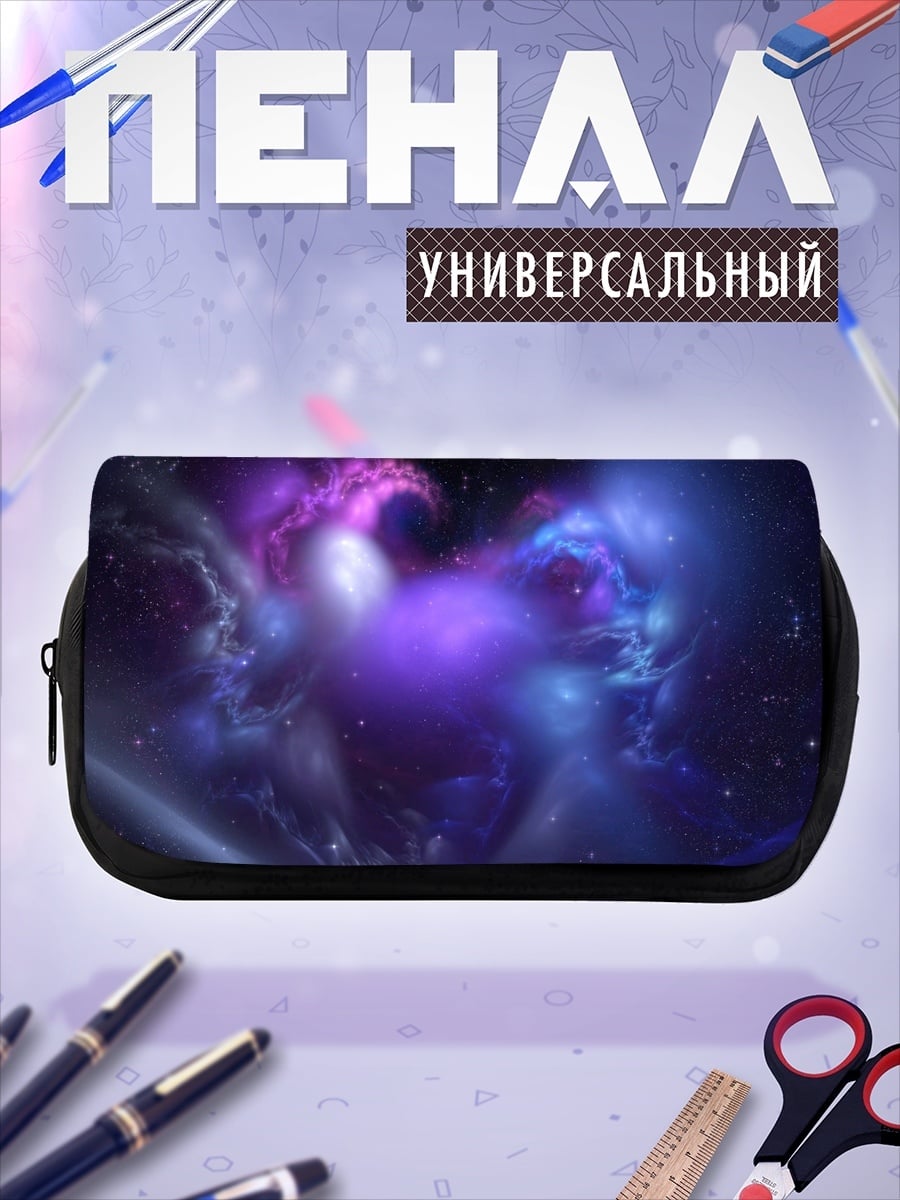 Пенал-косметичка Фиолетовая туманность космоса