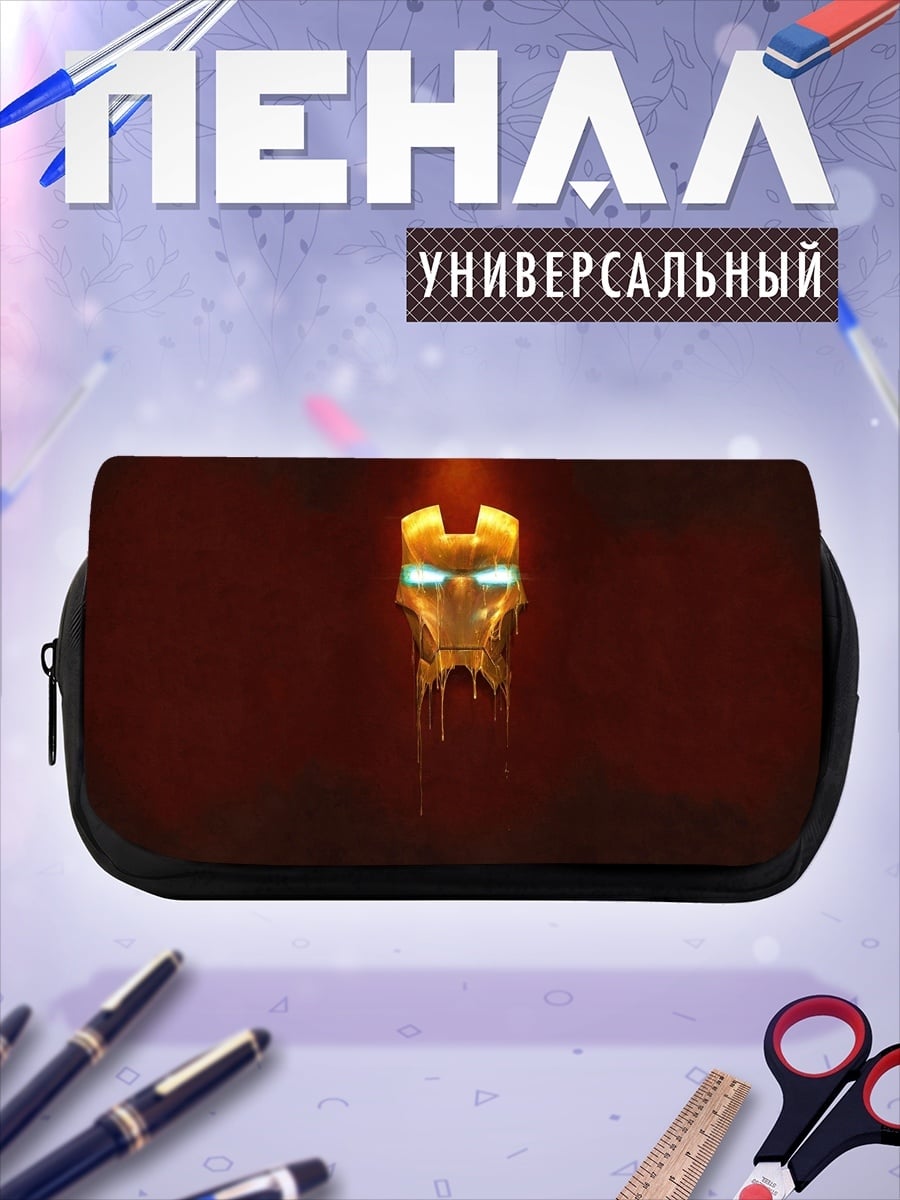 Пенал-косметичка Шлем Железного Человека