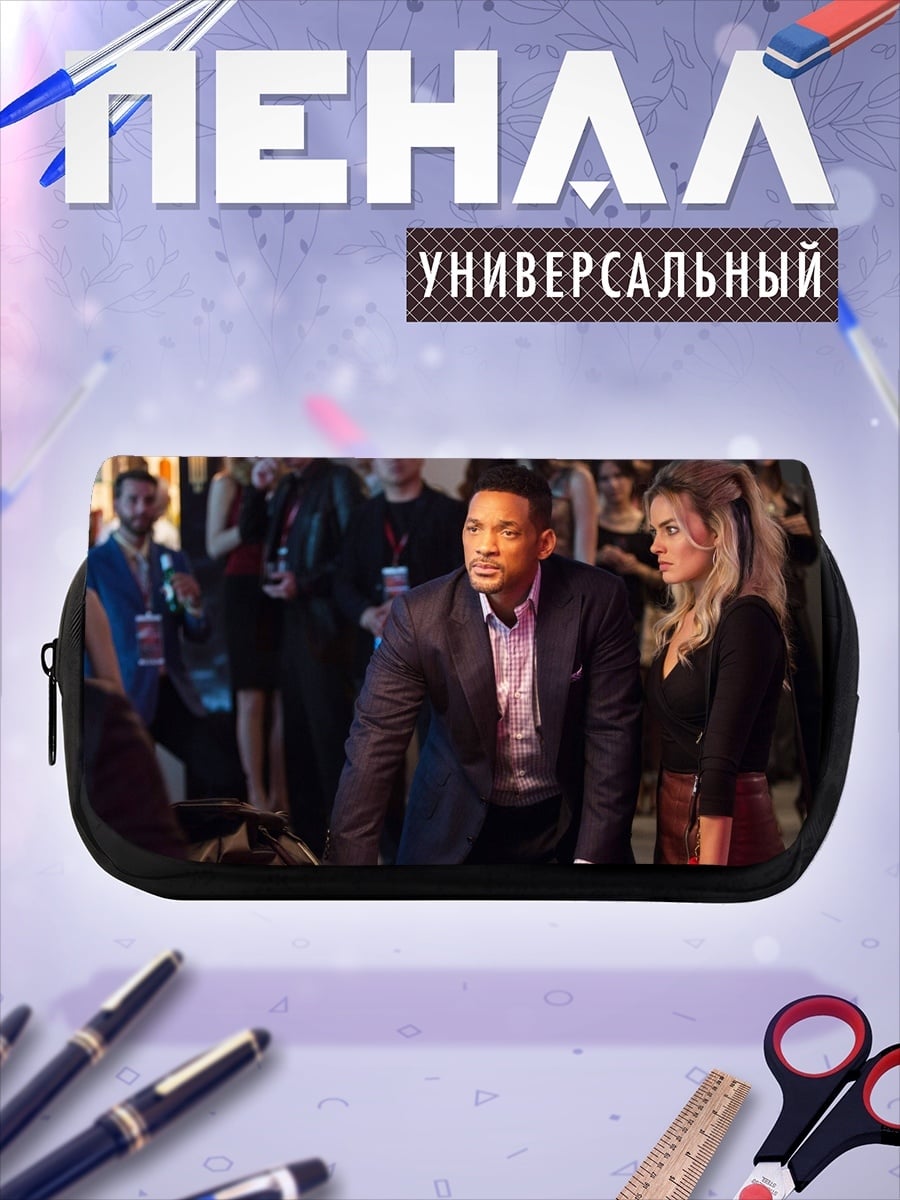 Пенал-косметичка Уилл Смит