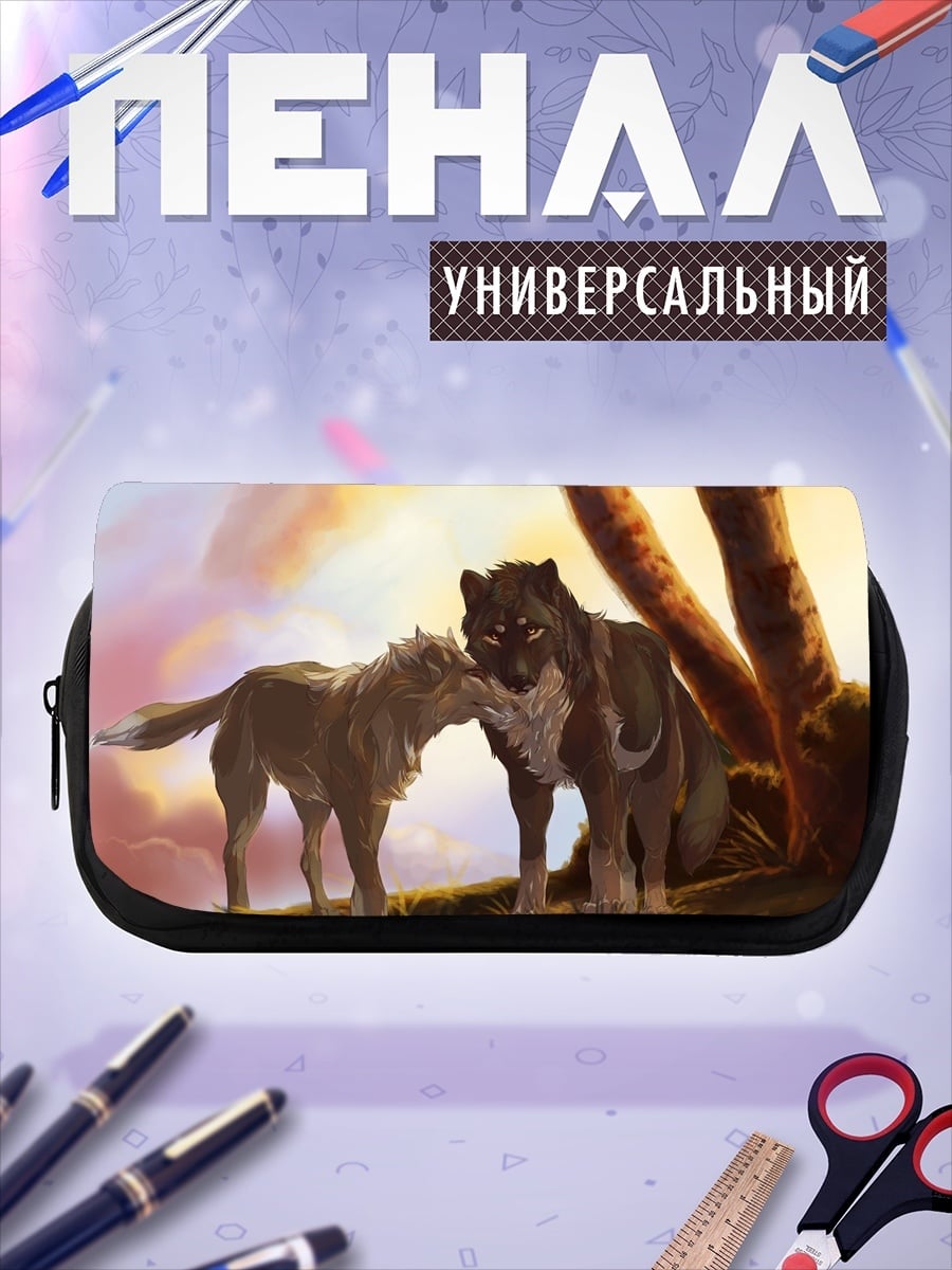 Пенал-косметичка Два волка на закате