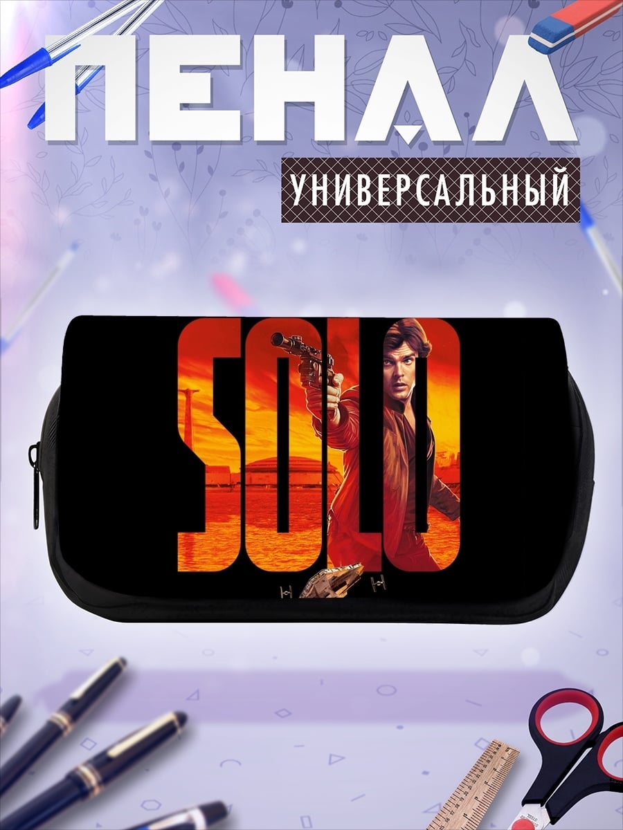 Пенал-косметичка Хан Соло