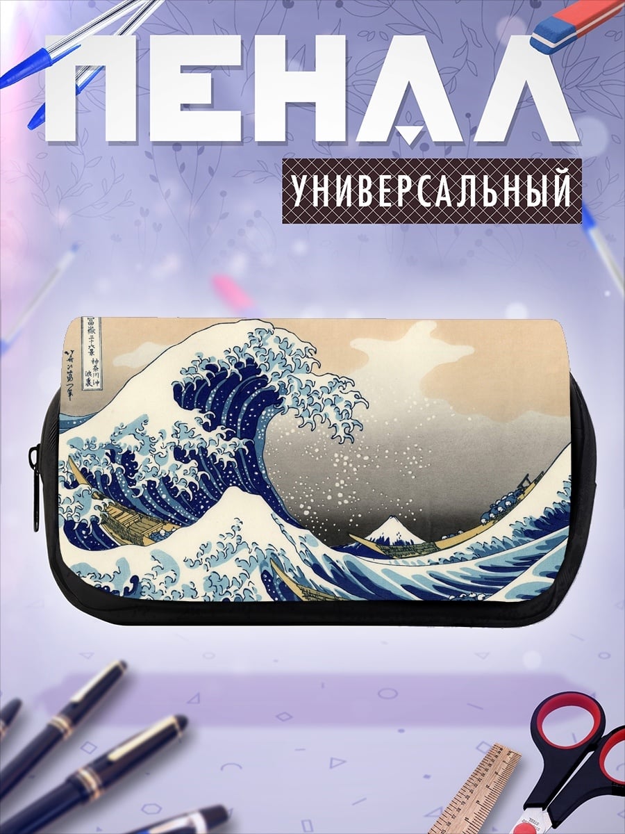 Пенал-косметичка волны у горы Фудзи