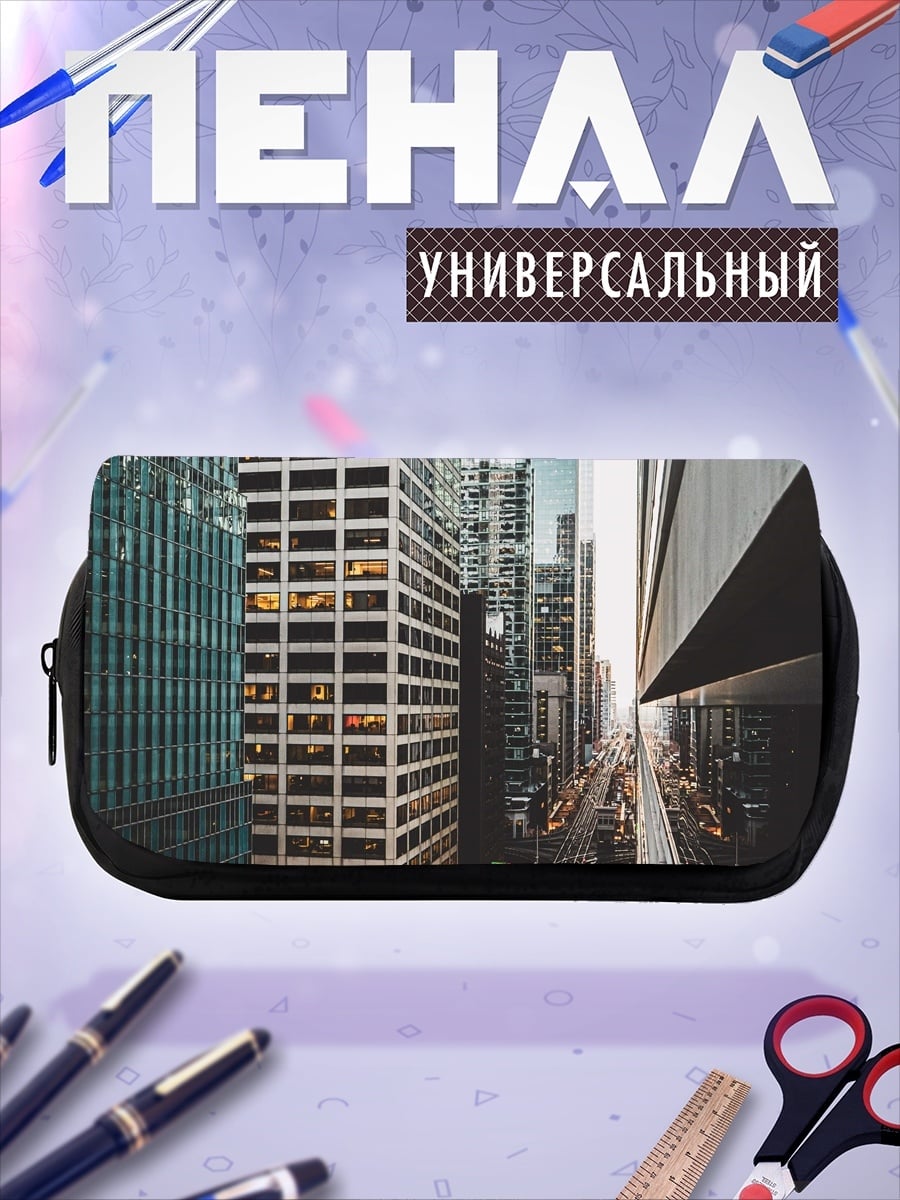Пенал-косметичка городские небоскребы