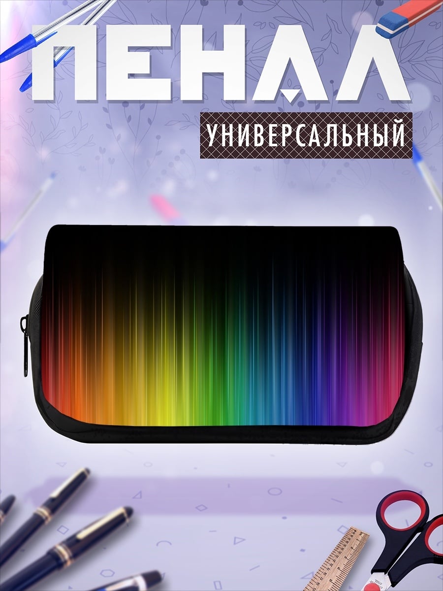 Пенал-косметичка Радужные полосы