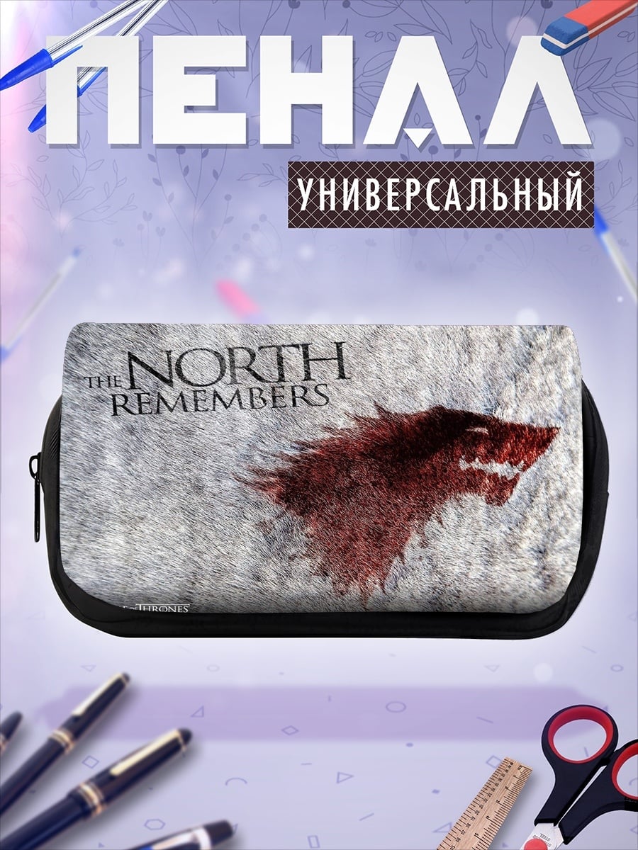 Пенал-косметичка Север помнит