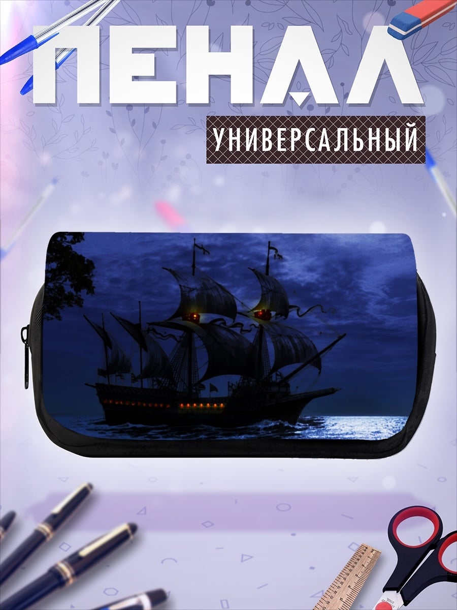 Пенал-косметичка Корабль в лунном свете