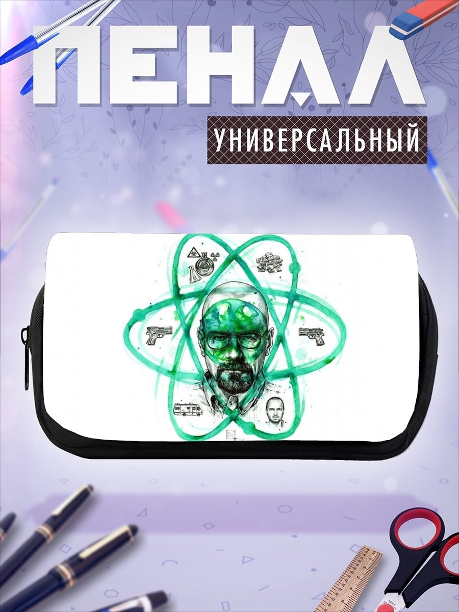 Пенал-косметичка Химик