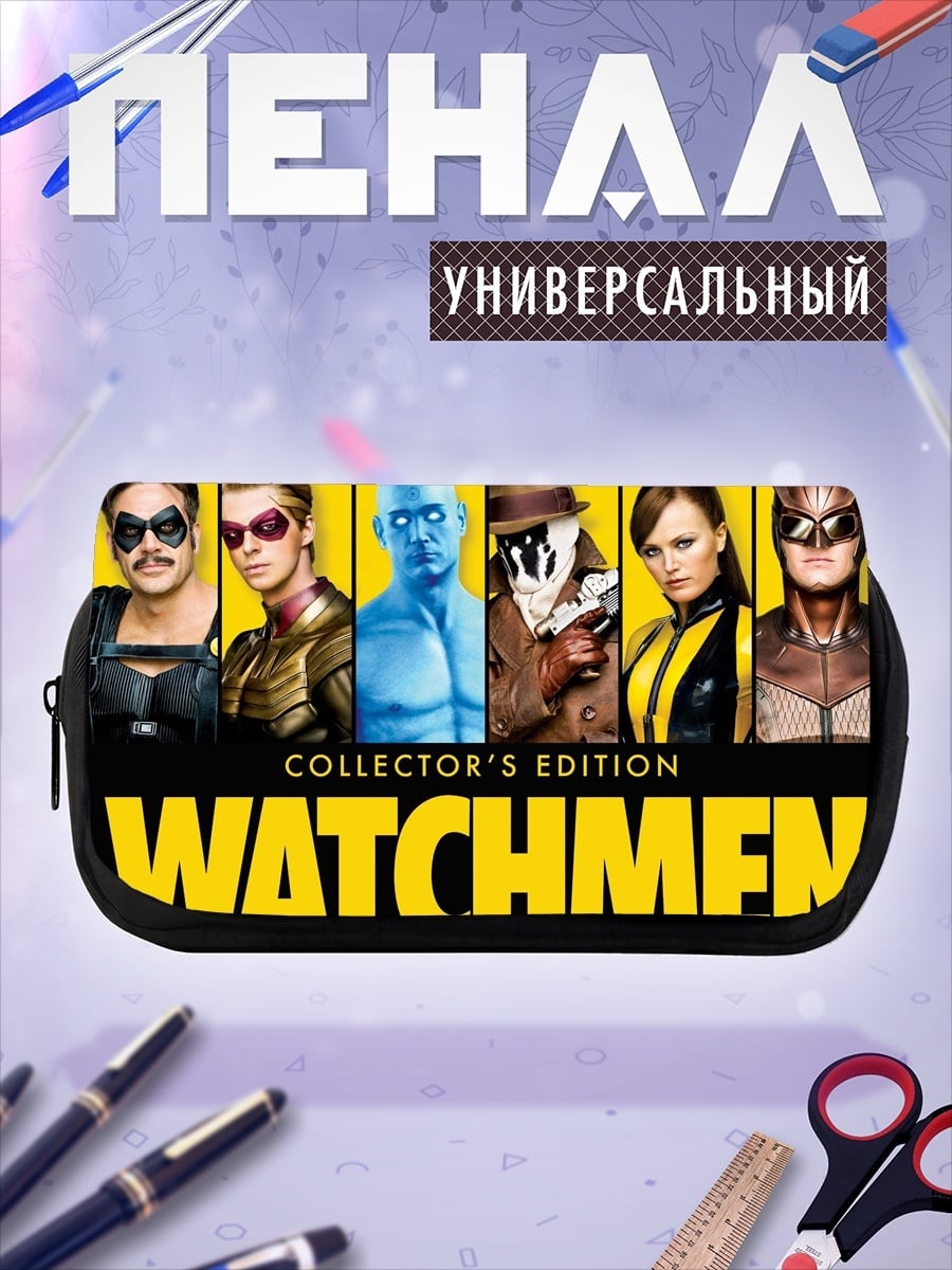 Пенал-косметичка Хранители