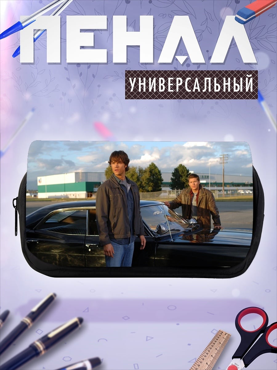 Пенал-косметичка Братья Винчестер