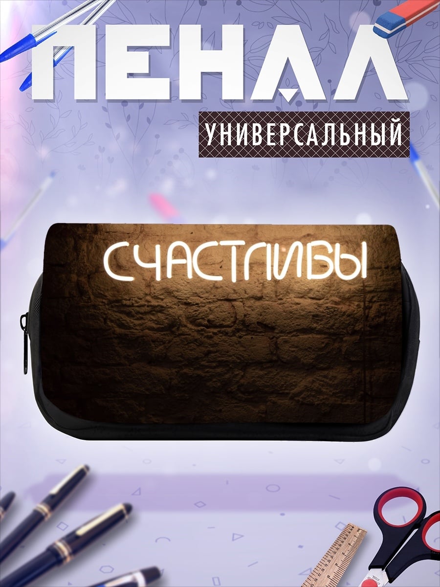Пенал-косметичка неоновая надпись