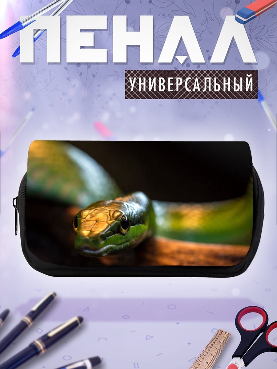 Пенал-косметичка Зеленая змея