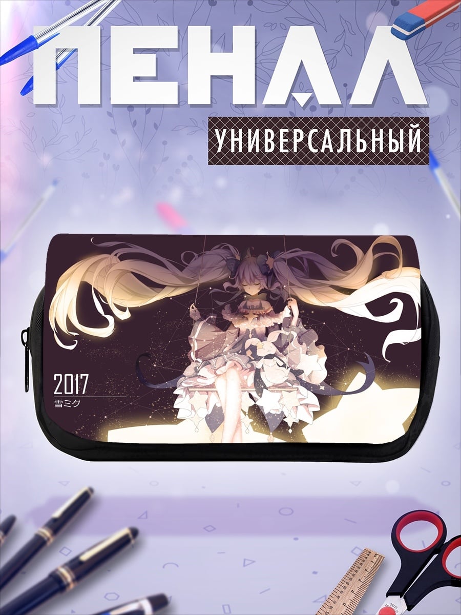 Пенал-косметичка Мику 2017