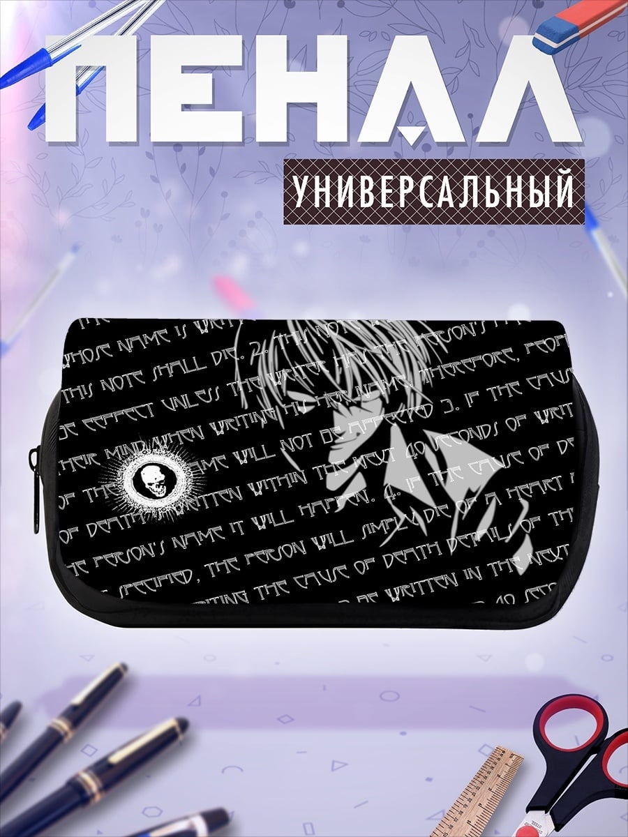 Пенал-косметичка Тетрадь смерти Лайт