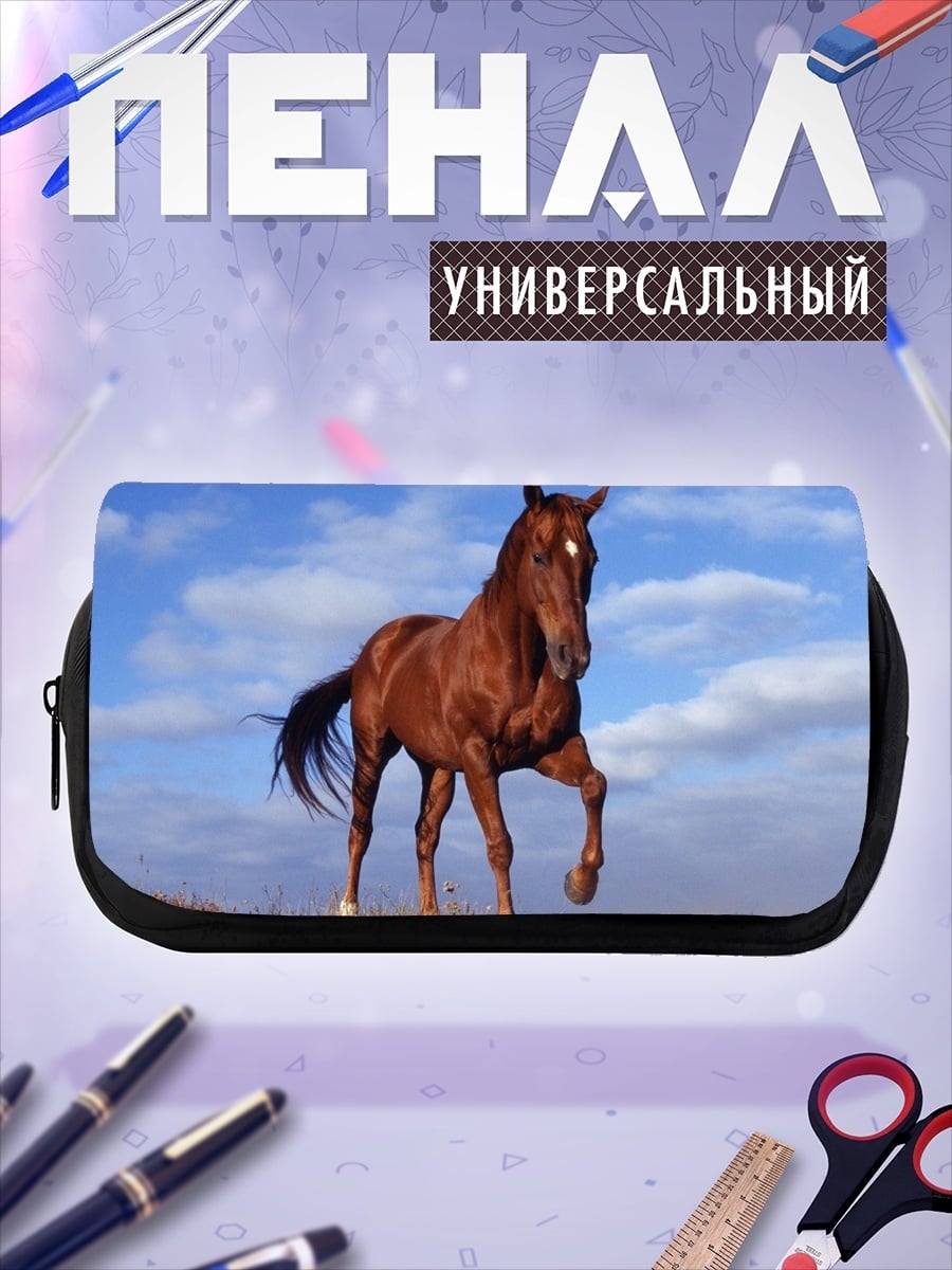 Пенал-косметичка Рыжий конь на лугу