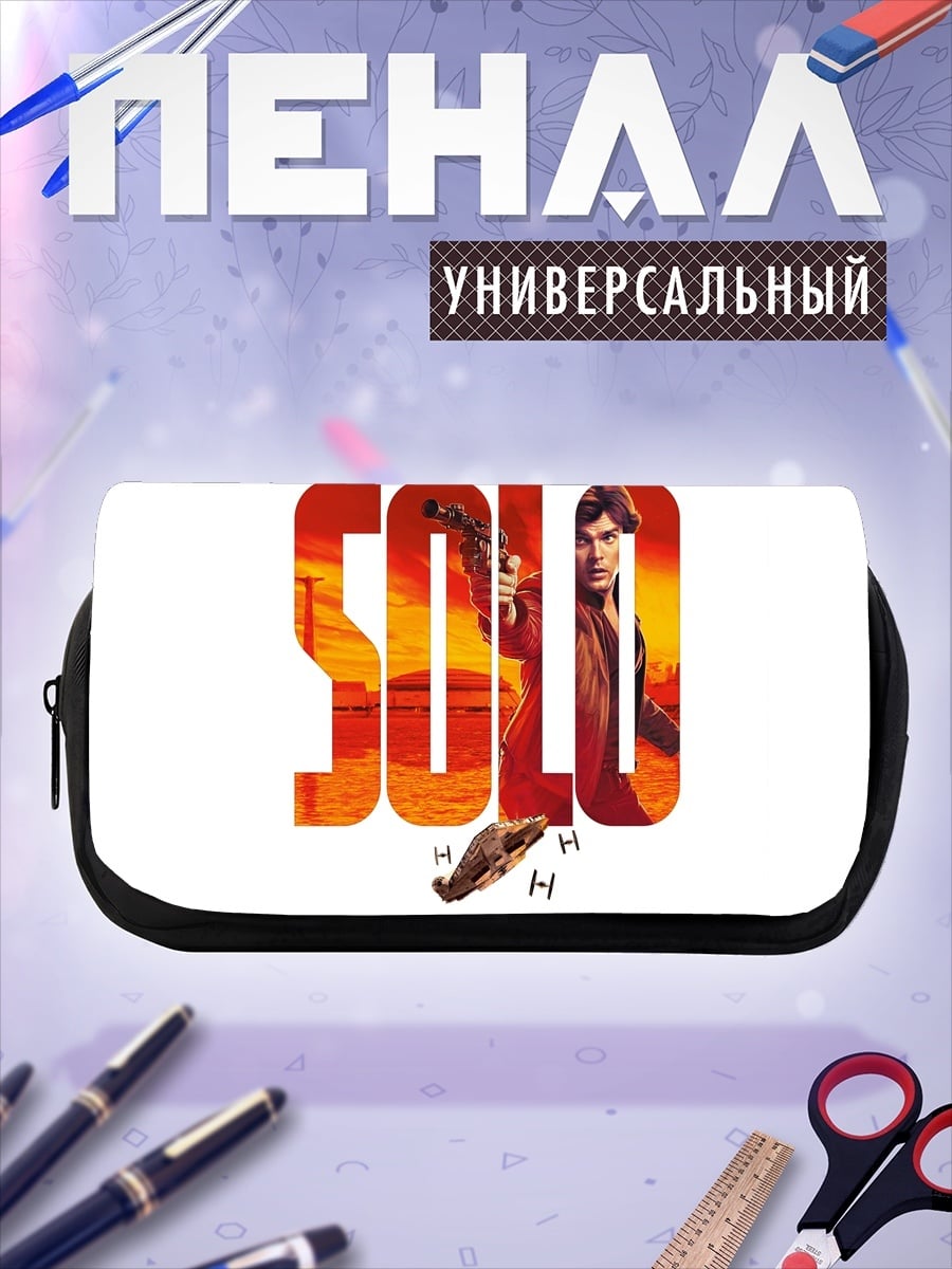 Пенал-косметичка Соло Звездные войны