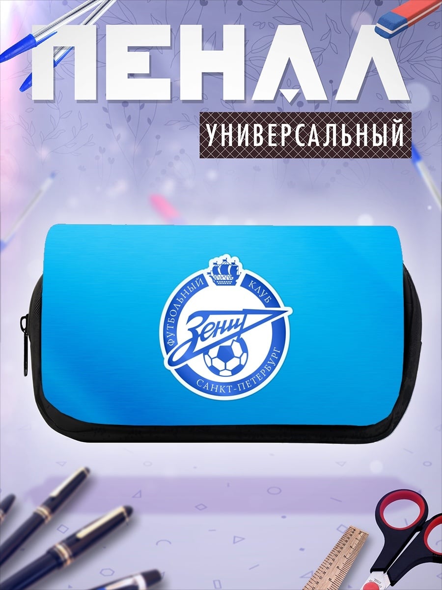 Пенал-косметичка ФК Зенит Санкт-Петербург