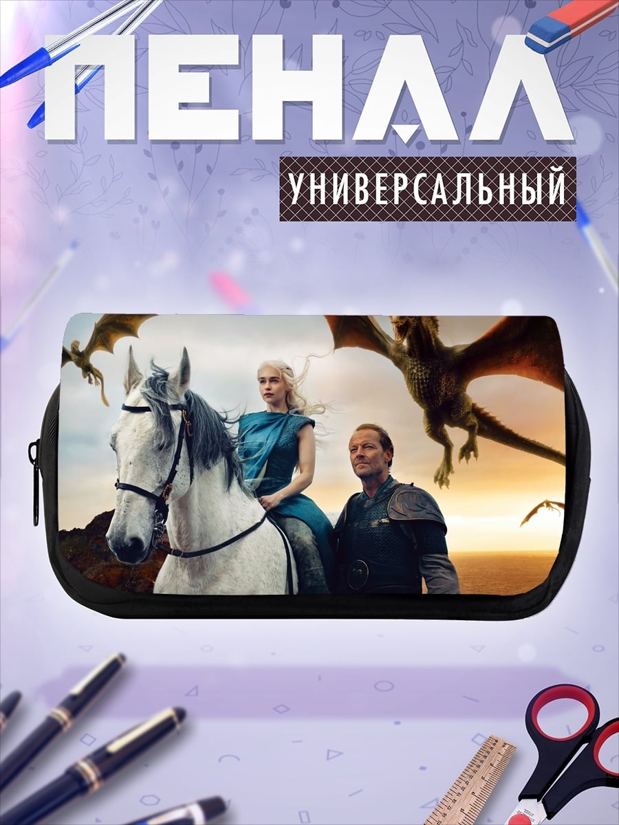 Пенал-косметичка Дейенерис и Джорах