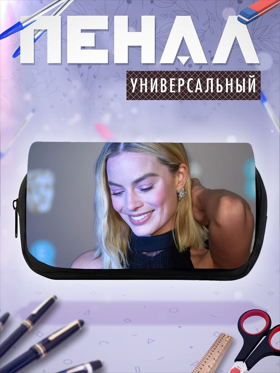 Пенал-косметичка Марго Робби улыбается
