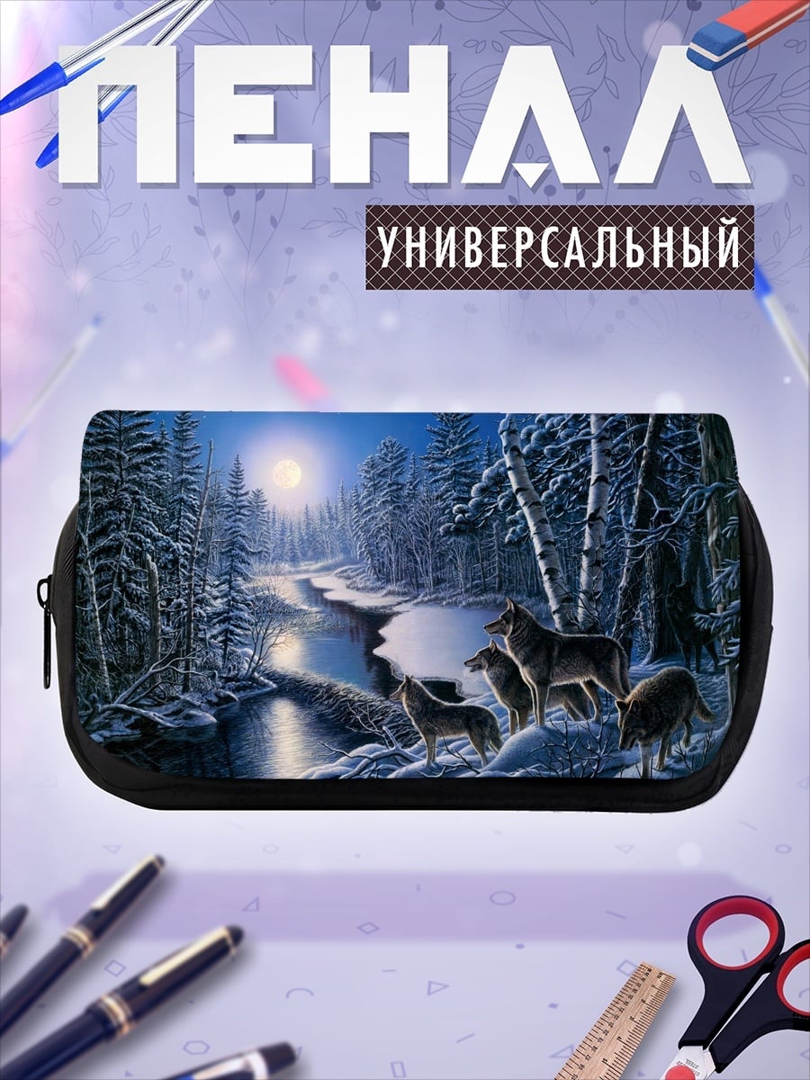 Пенал-косметичка Волки под луной
