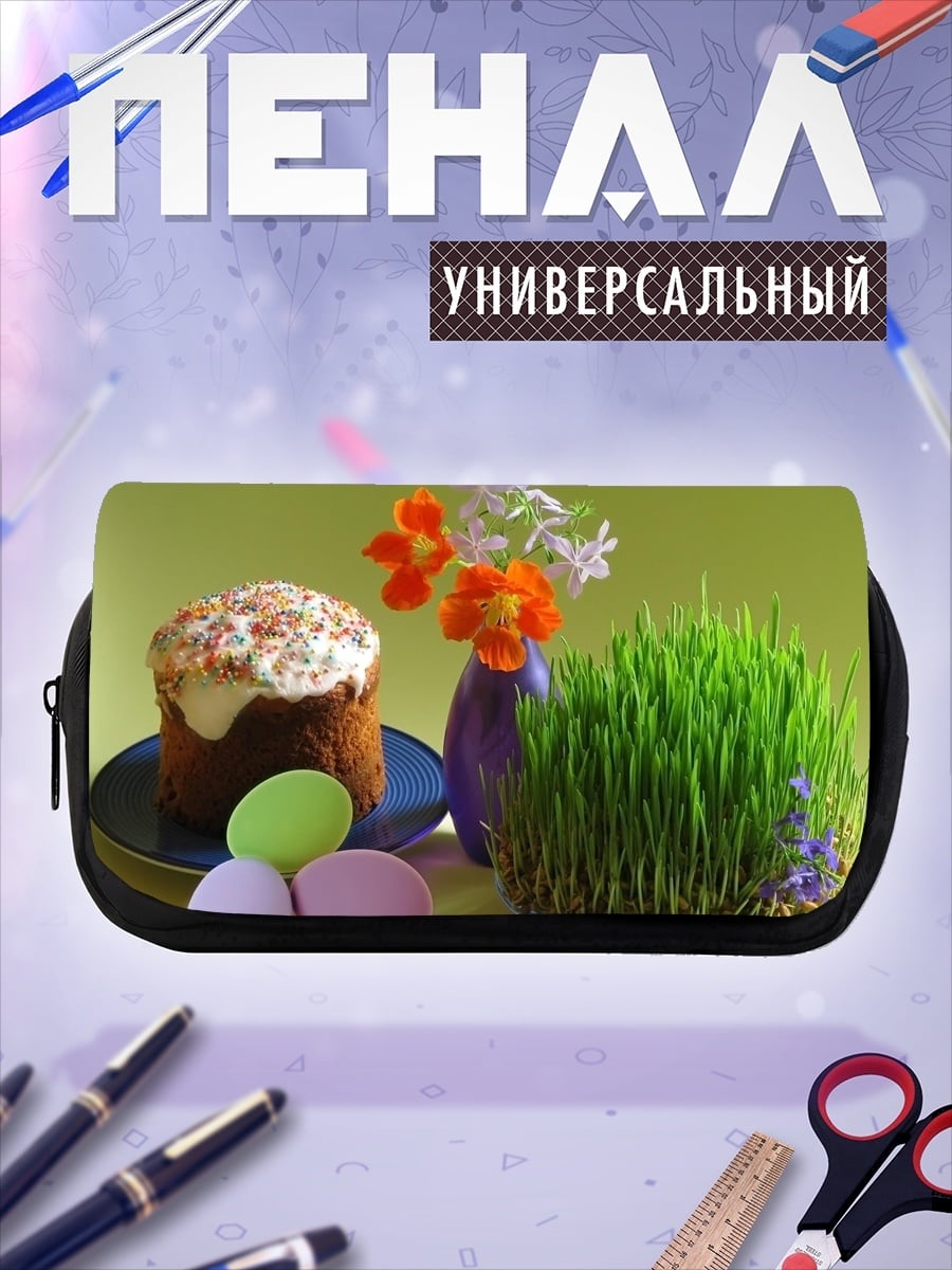 Пенал-косметичка Пасхальный кулич