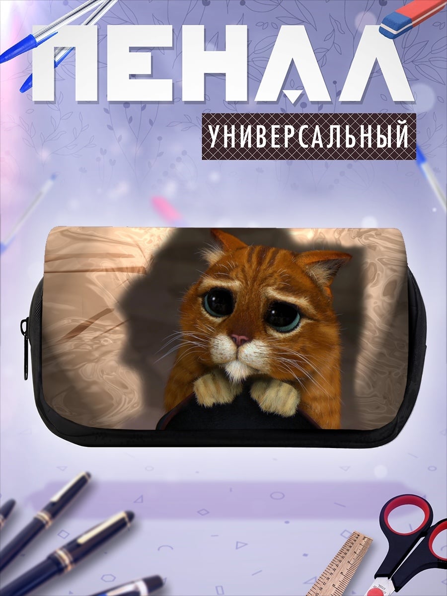 Пенал-косметичка Кот в сапогах