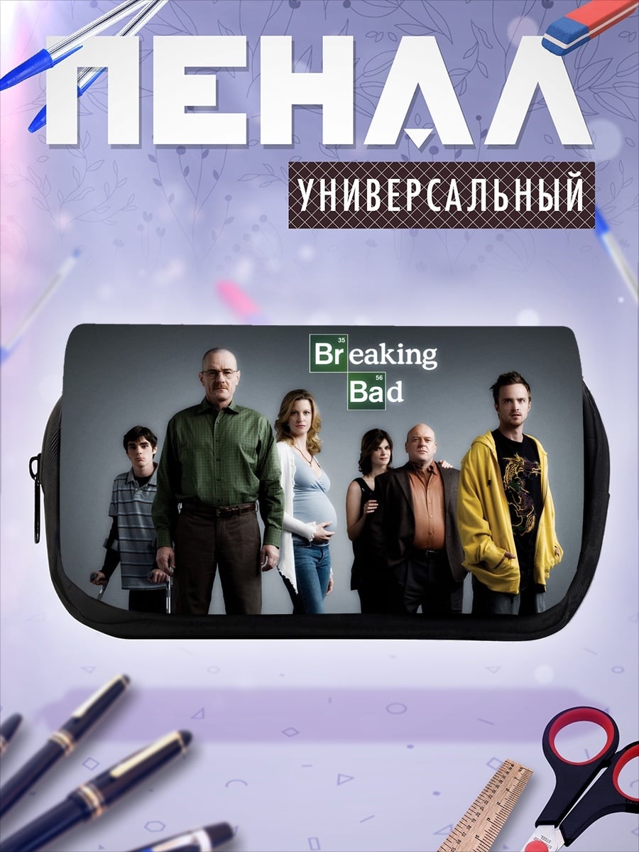 Пенал-косметичка Во все тяжкие