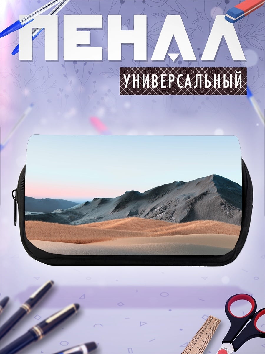 Пенал-косметичка Пустынные дюны и горы