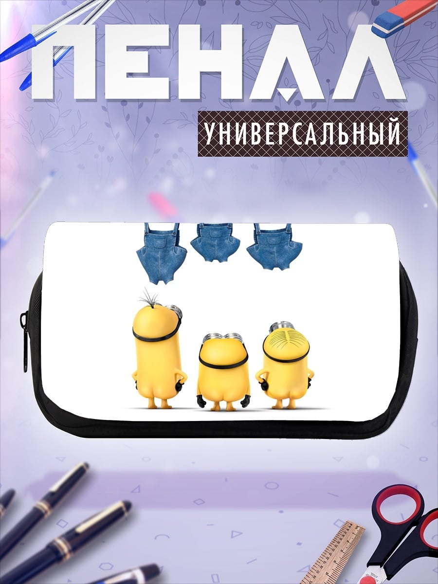Пенал-косметичка Миньоны в комбинезонах
