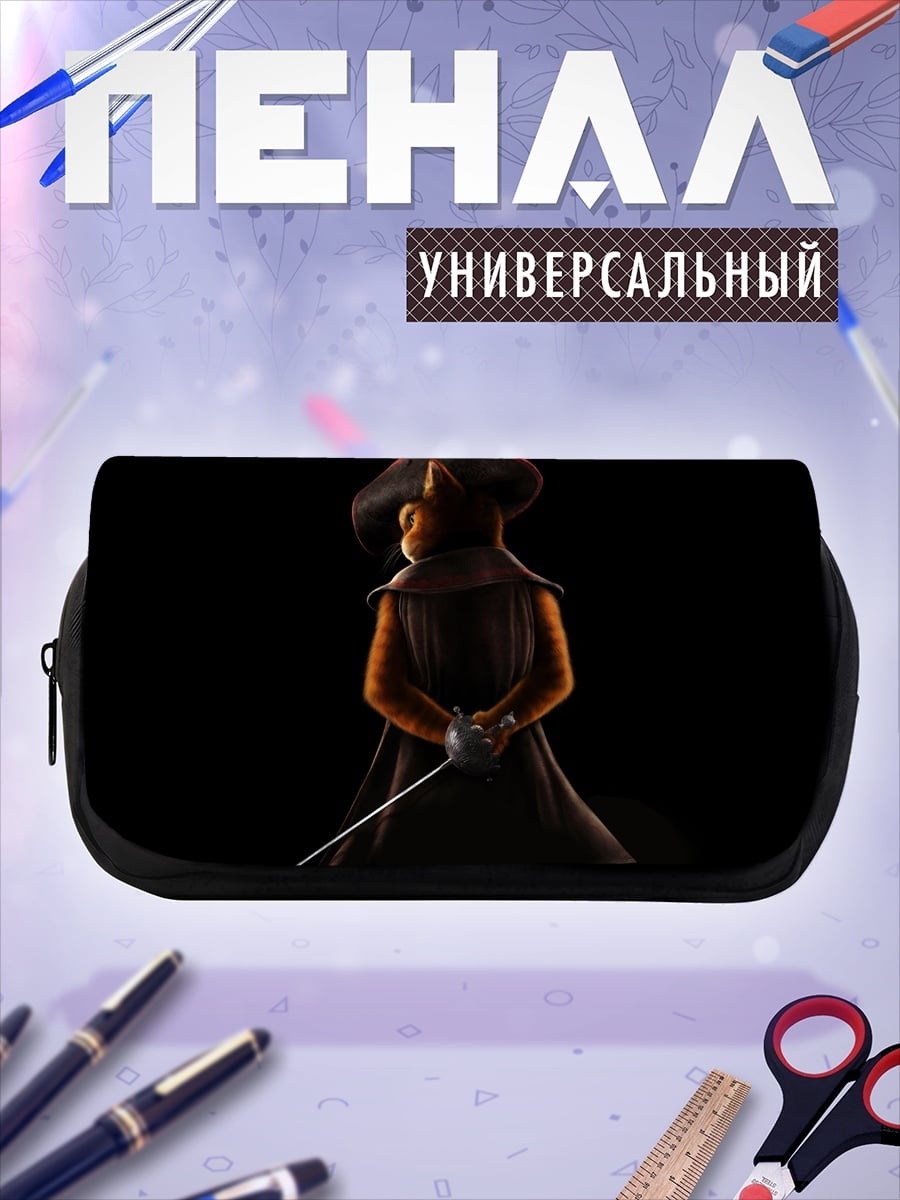 Пенал-косметичка Кот в сапогах