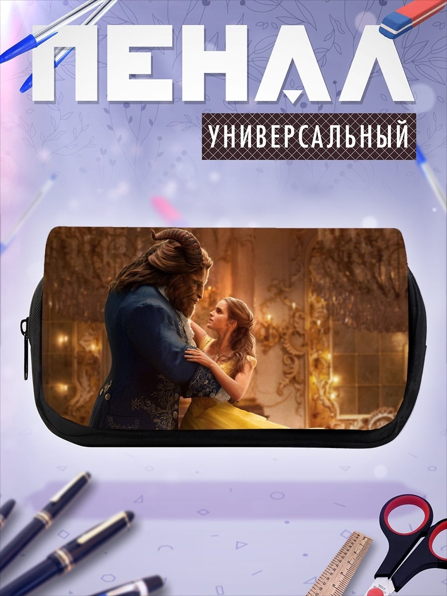 Пенал-косметичка Красавица и Чудовище