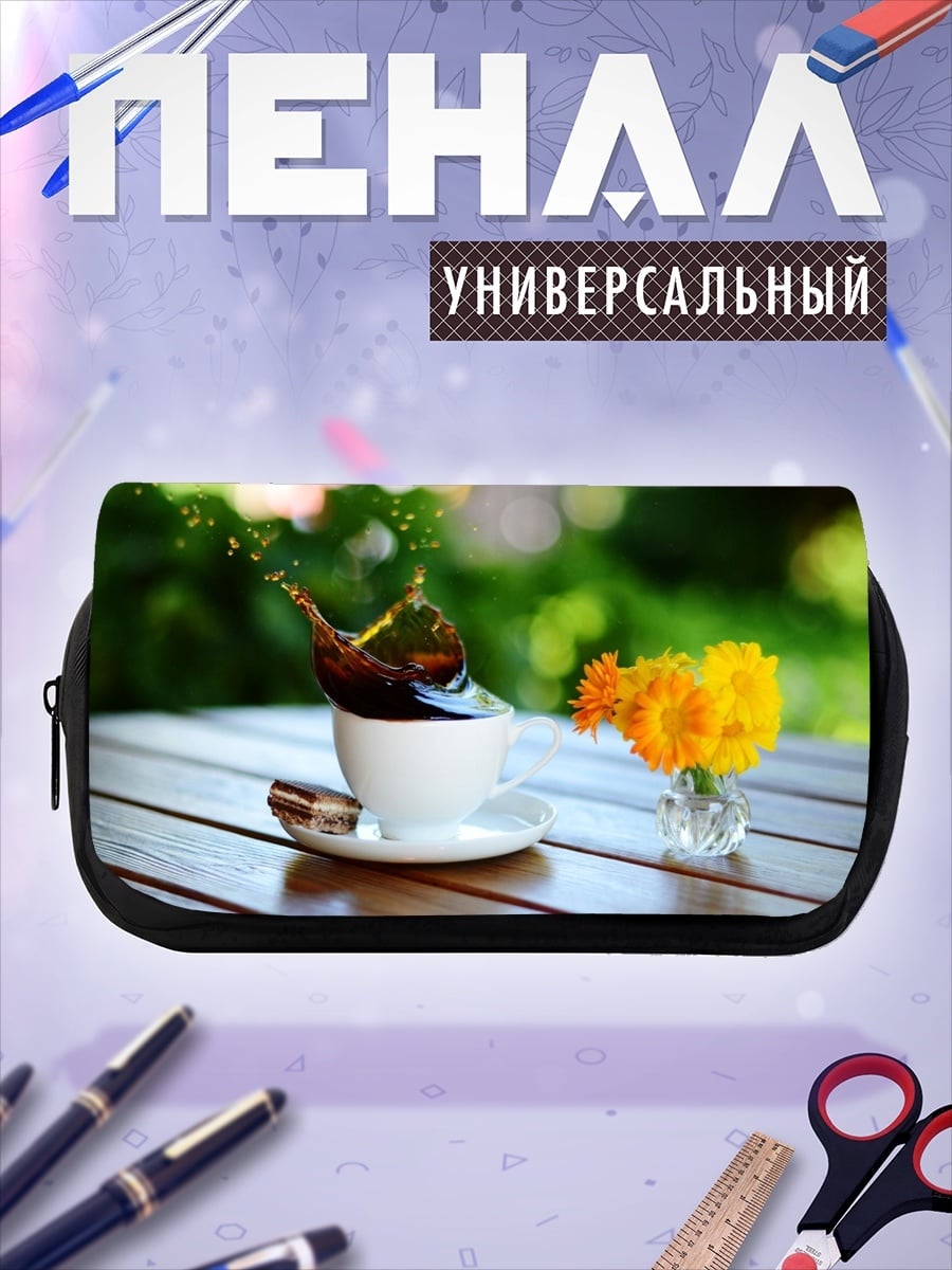 Пенал-косметичка Кофе и цветок