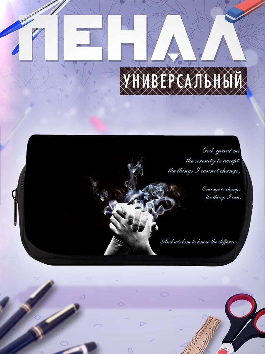 Пенал-косметичка Молитва о силе