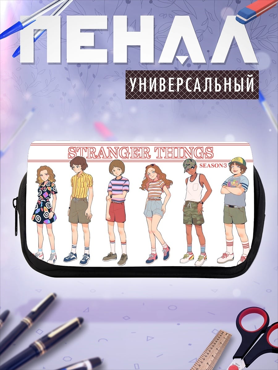 Пенал-косметичка Дети из Стрэнджер