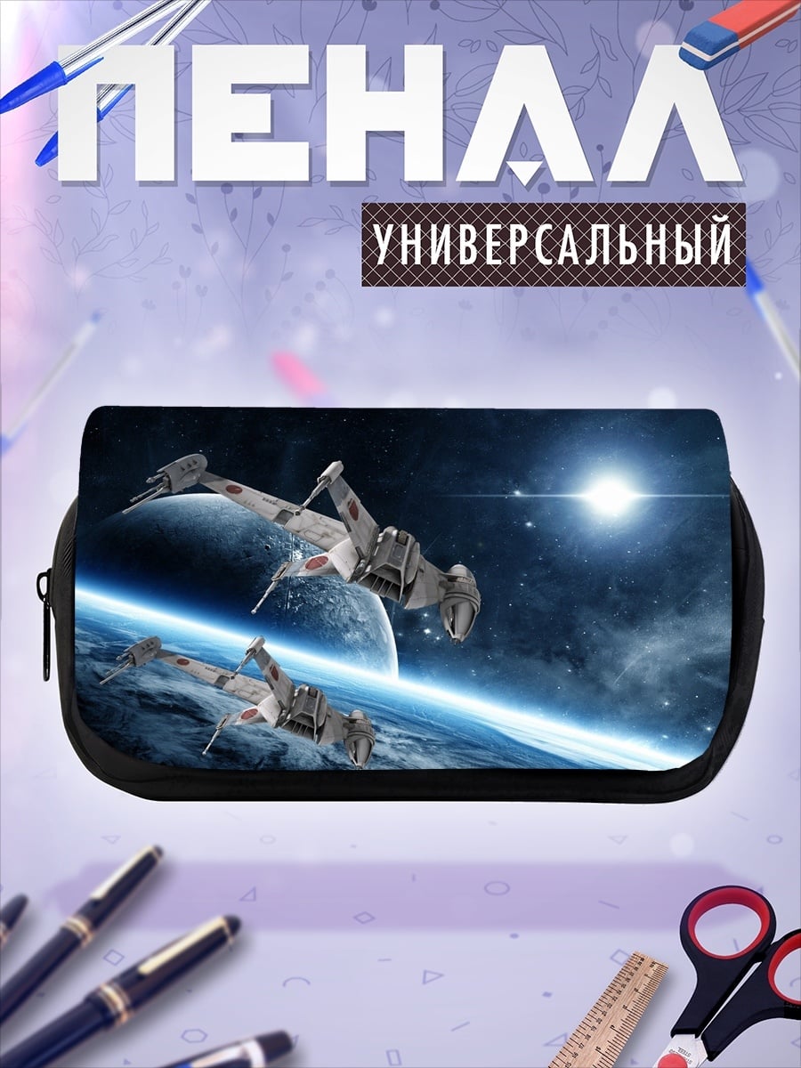 Пенал-косметичка Космические корабли