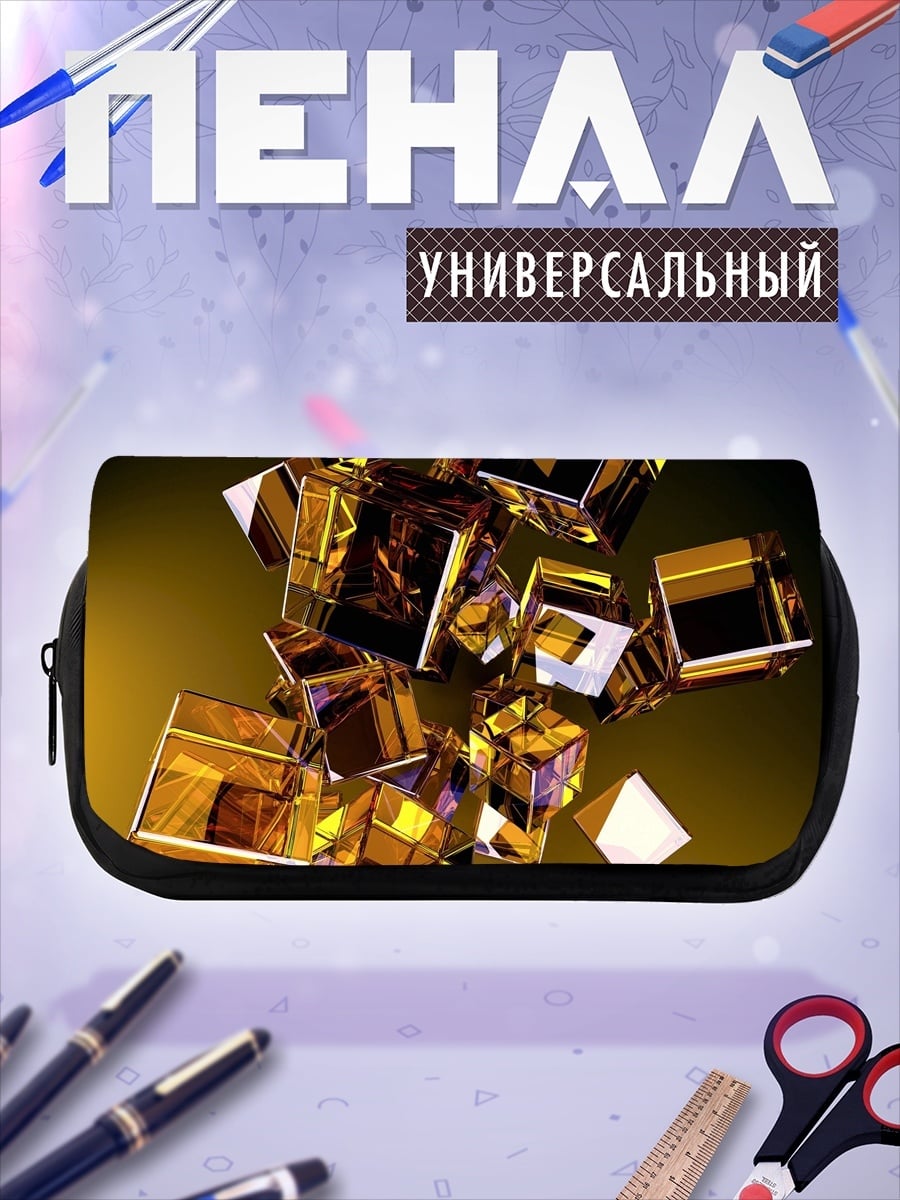 Пенал-косметичка Золотые кубы