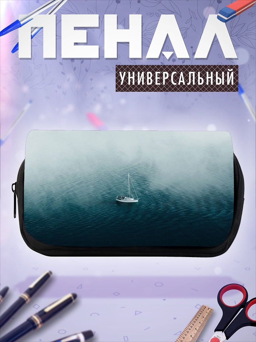 Пенал-косметичка Одинокий корабль туман