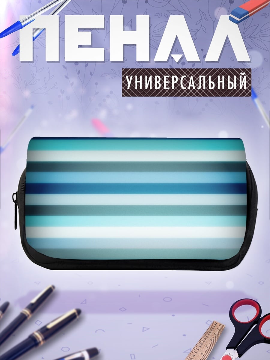 Пенал-косметичка Синие полосы