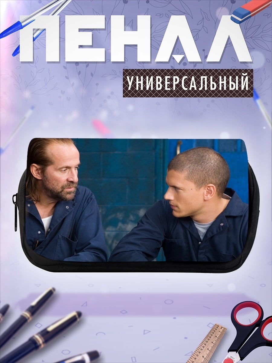 Пенал-косметичка Тюремный разговор