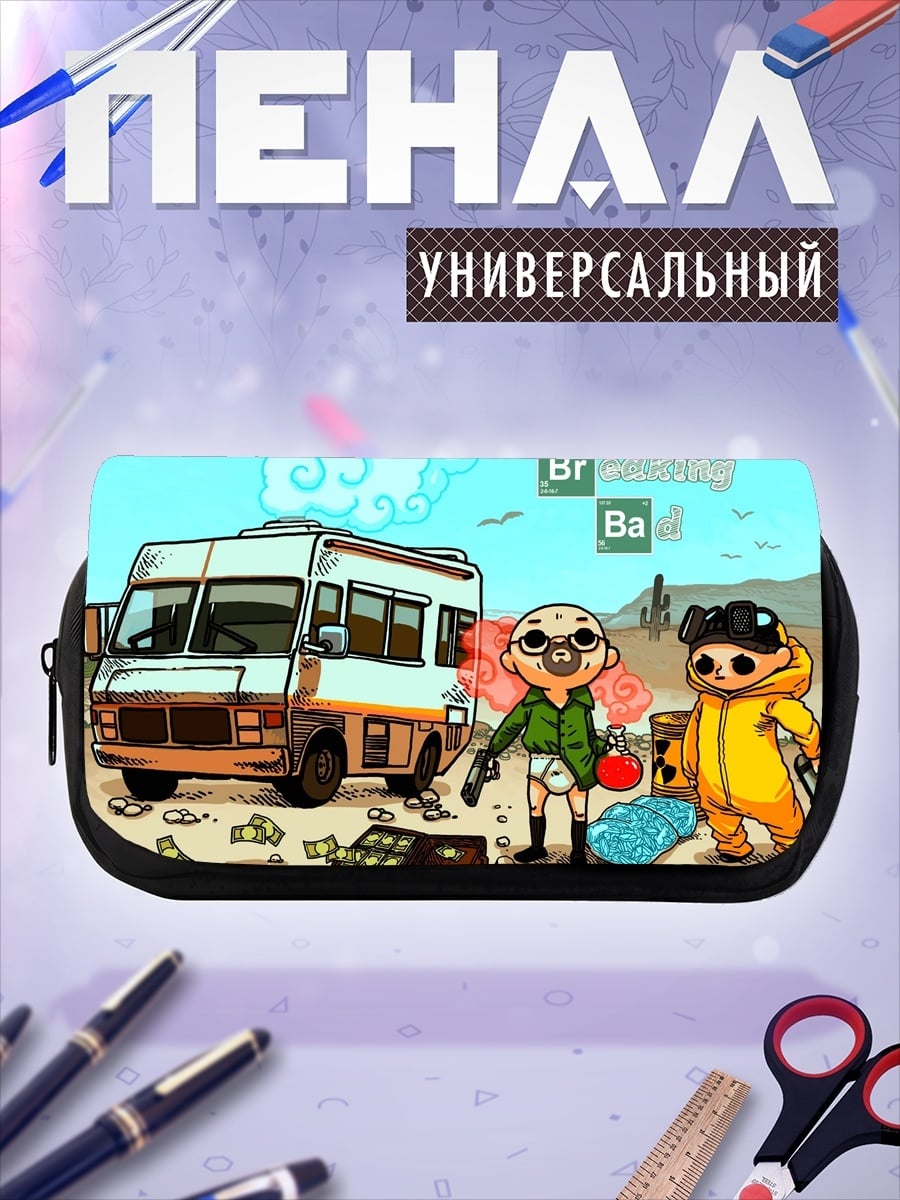 Пенал-косметичка Во все тяжкие