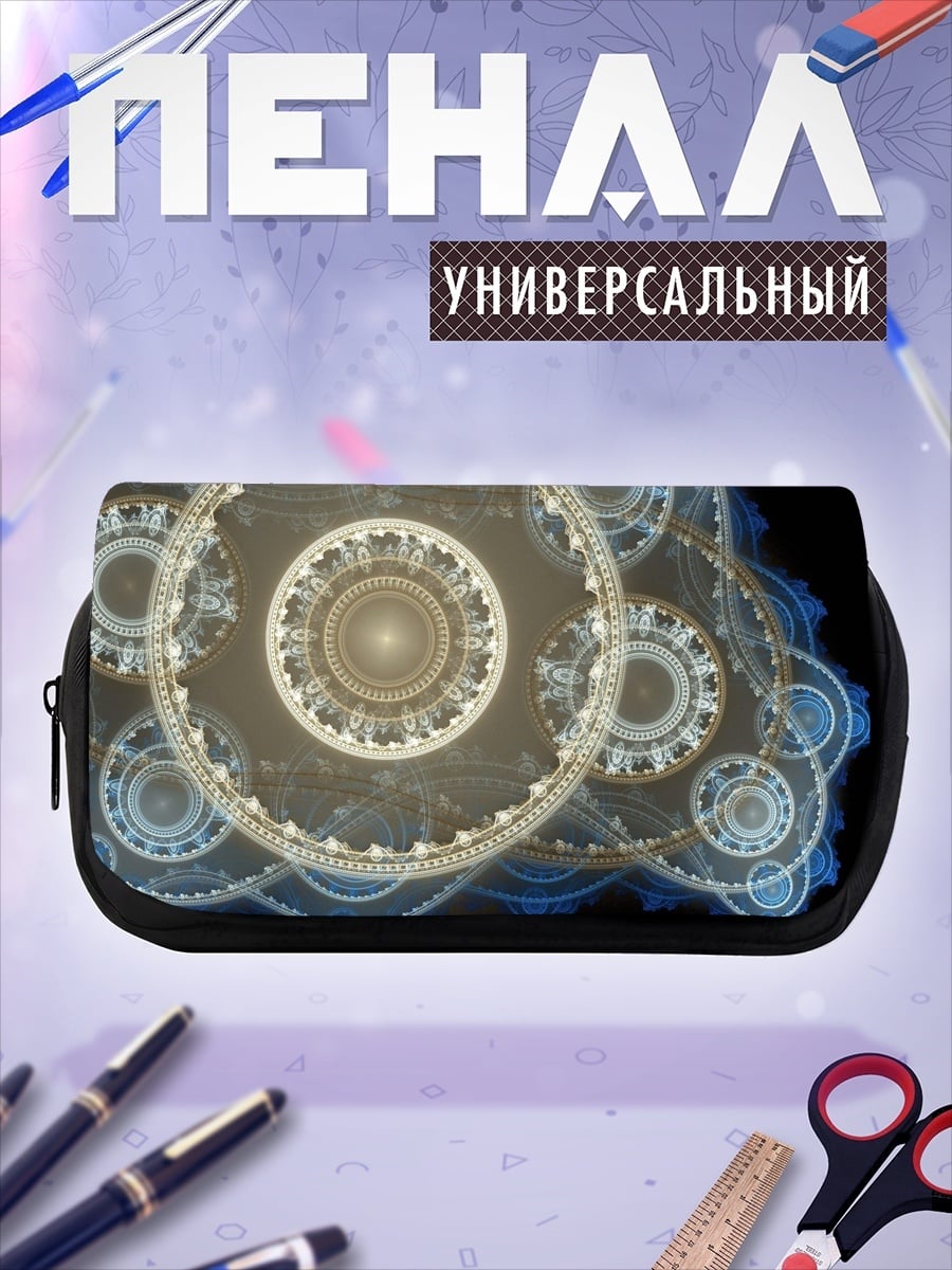 Пенал-косметичка фрактальные шестерни
