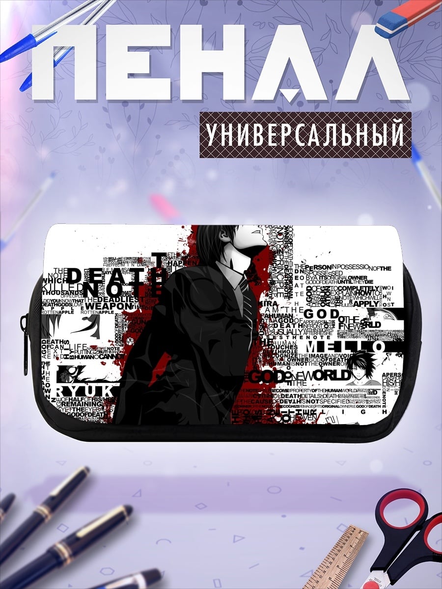 Пенал-косметичка Тетрадь смерти