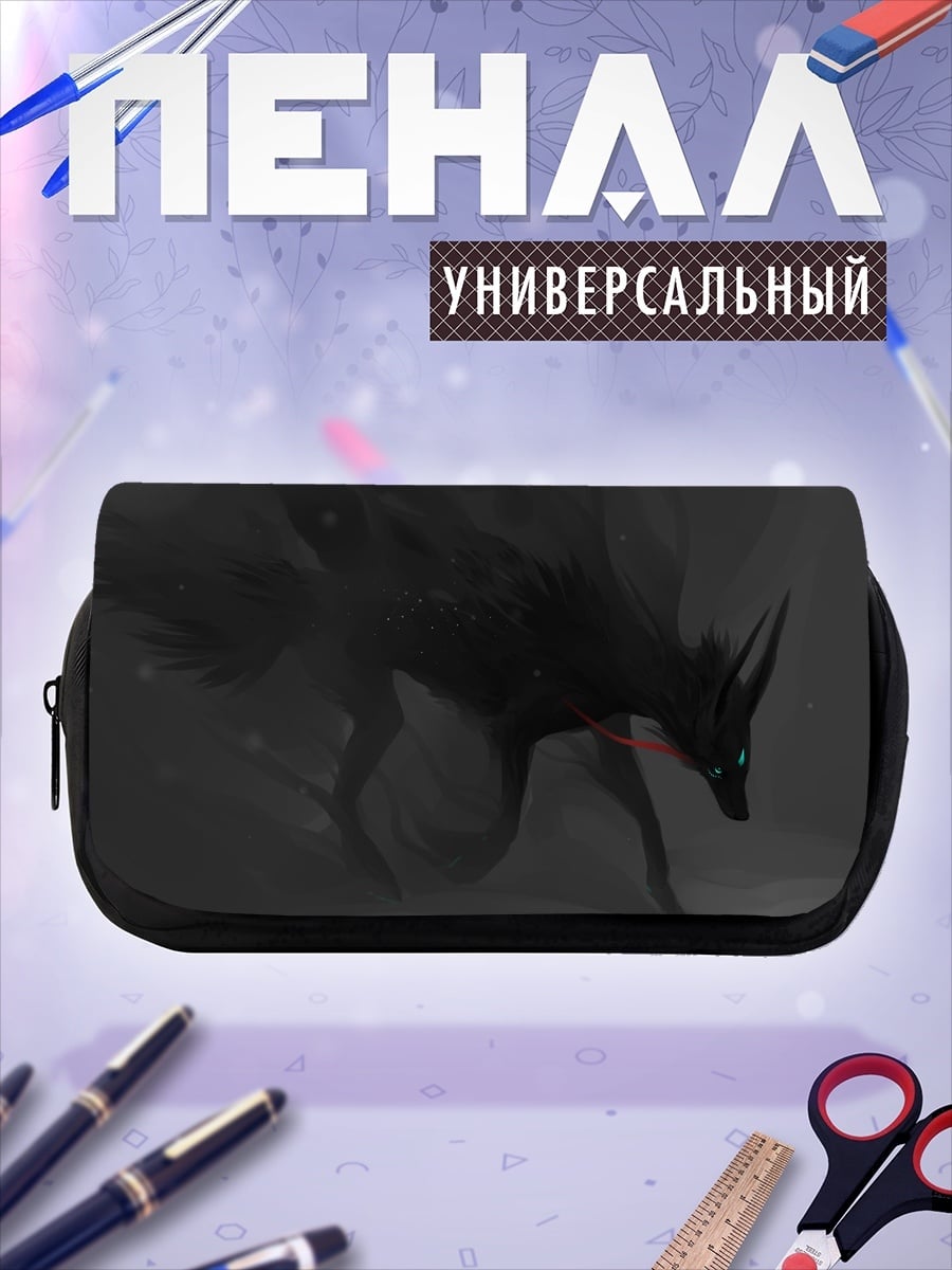 Пенал-косметичка Тёмный волк в тумане
