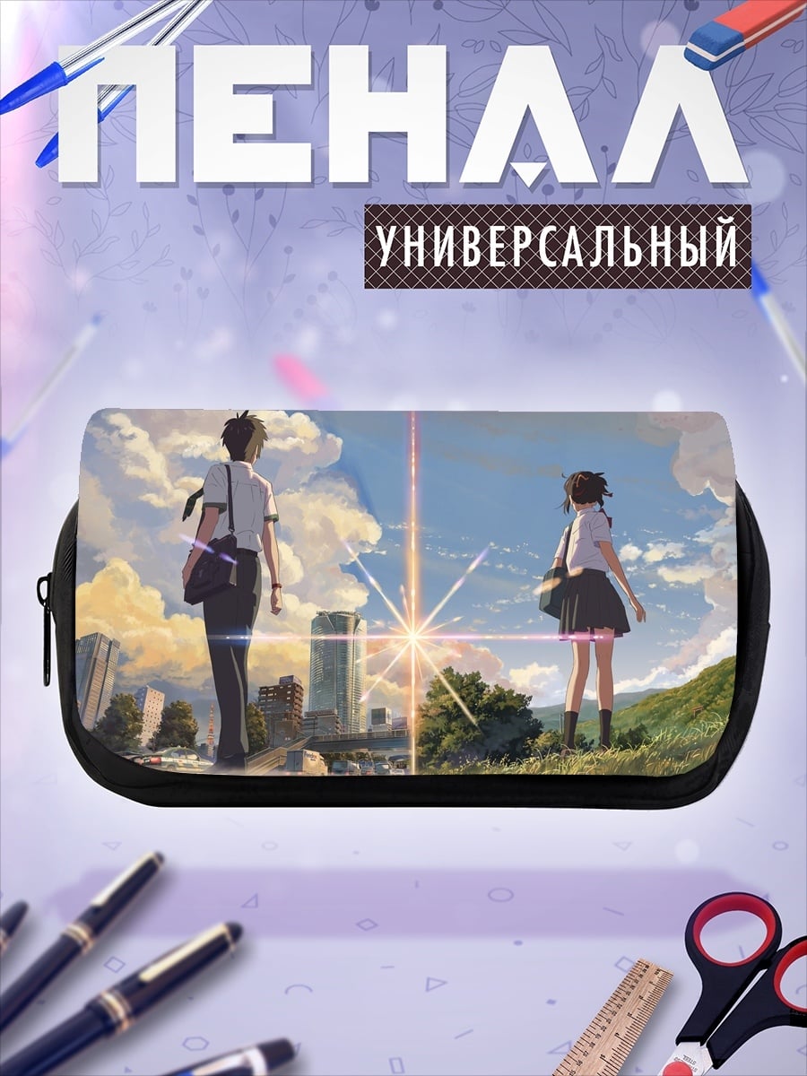 Пенал-косметичка встреча в аниме