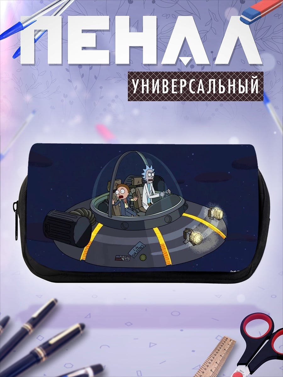Пенал-косметичка Рик и Морти в уфо