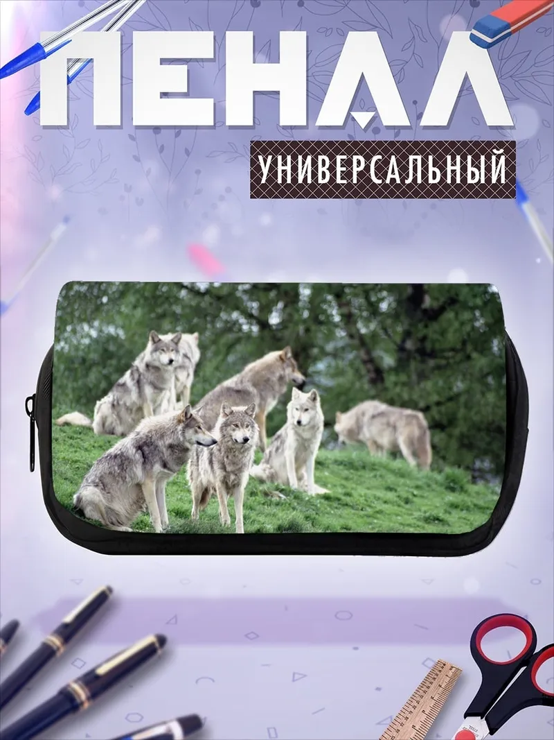 Пенал-косметичка стая волков